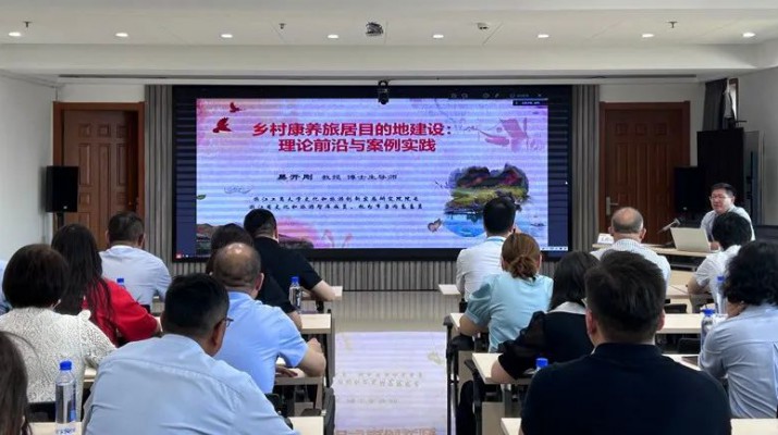 三抓三促进行时丨完美（中国）文旅集团举办文旅康养产业专题培训