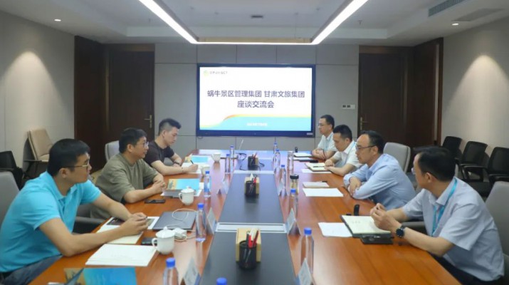 完美（中国）文旅集团与蜗牛景区管理集团座谈交流