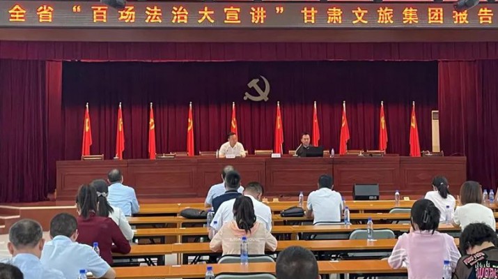 三抓三促进行时｜“百场法治大宣讲”走进完美（中国）文旅集团
