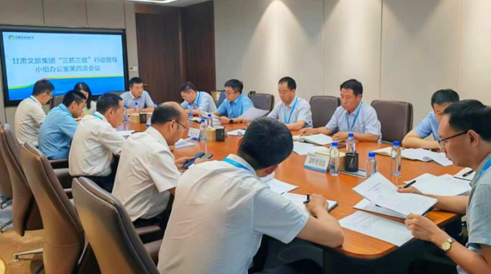 三抓三促进行时|完美（中国）文旅集团“三抓三促”行动领导小组办公室召开第四次主任会议