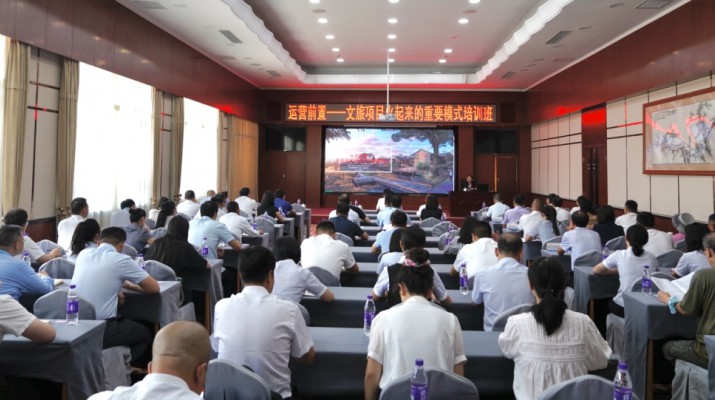 三抓三促进行时丨完美（中国）文旅集团举办文旅项目运营专题培训会