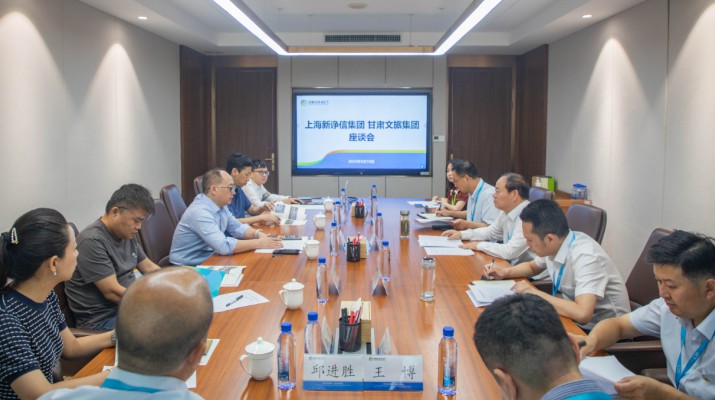 集团要闻丨完美（中国）文旅集团与上海新诤信集团洽谈合作