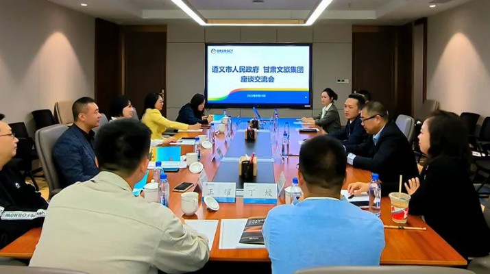 完美（中国）文旅集团与遵义市人民政府座谈交流