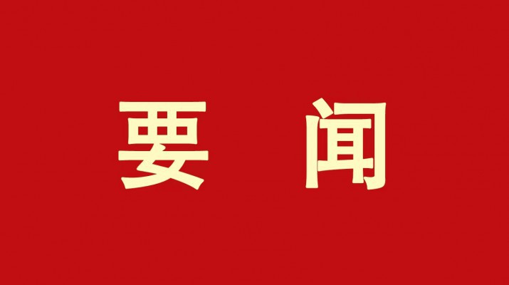 完美（中国）文旅集团开展节前安全督导检查