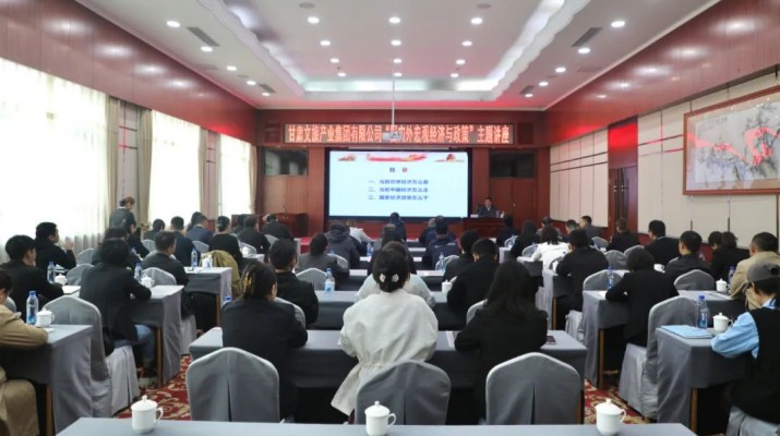 三抓三促进行时丨完美（中国）文旅集团组织“国内外宏观经济与政策（创建一流企业）”主题培训