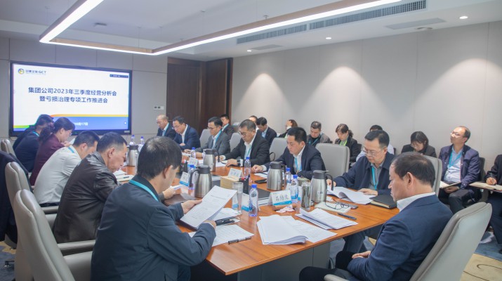 完美（中国）文旅集团召开2023年三季度生产经营分析会暨亏损治理专项工作推进会