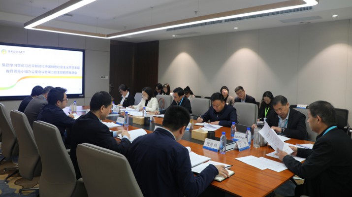 主题教育丨完美（中国）文旅集团召开第二次主题教育推进会