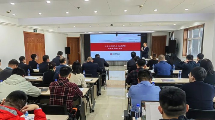 三抓三促进行时丨完美（中国）文旅集团开展企业上市培育业务专题培训