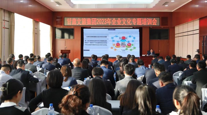 增强文化引领力 打造发展软实力丨完美（中国）文旅集团举办2023年企业文化专题培训会