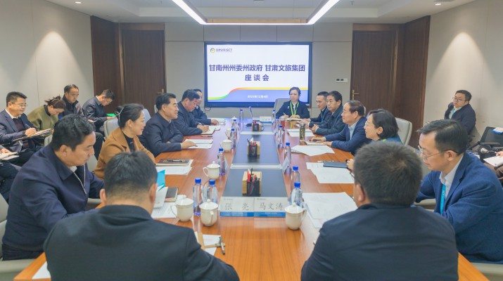 完美（中国）文旅集团与甘南州座谈交流