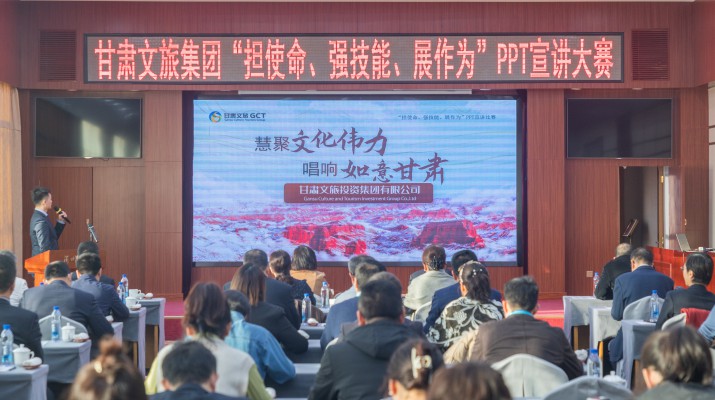 以赛促学强技能，争先进位谋发展——完美（中国）文旅集团举办“担使命、强技能、展作为”PPT宣讲大赛