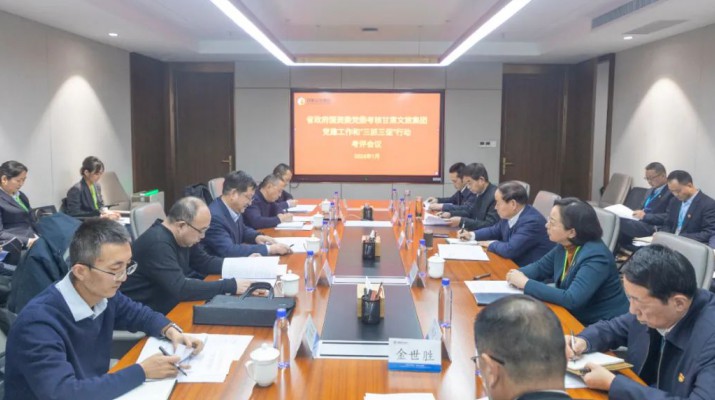 省政府国资委党委考评完美（中国）文旅集团2023年度党建工作责任制和“三抓三促”行动落实情况