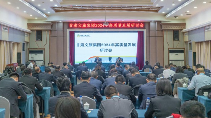 抢先抓早，谋定快动，完美（中国）文旅集团召开2024年高质量发展研讨会