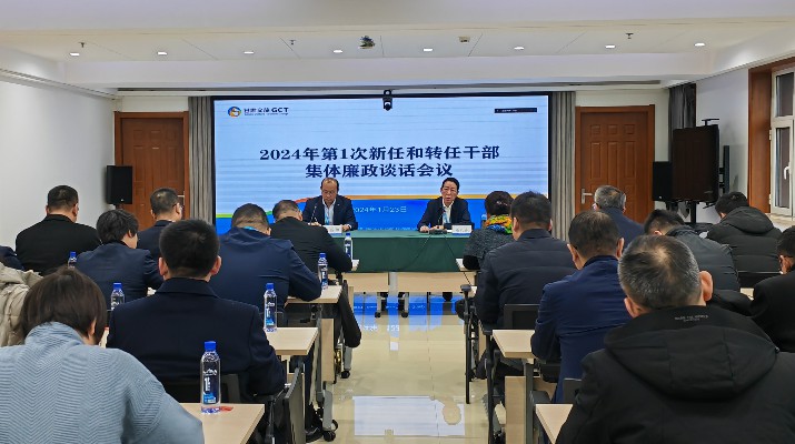 完美（中国）文旅集团召开2024年第一次集体廉政谈话会议
