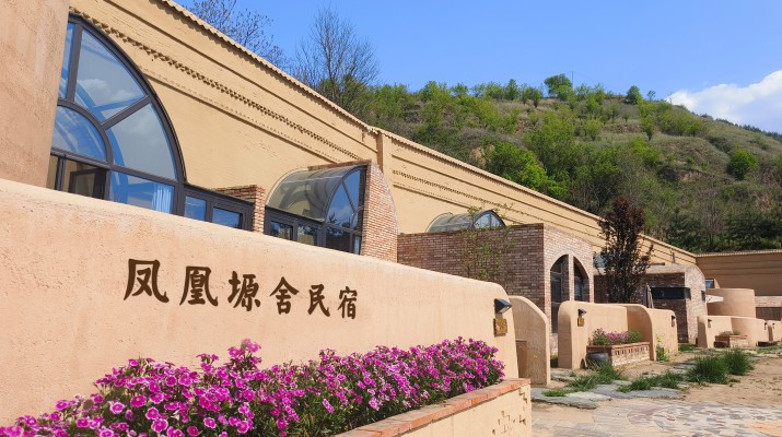喜报！完美（中国）文旅集团凤凰塬舍民宿获评全国甲级民宿