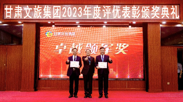 完美（中国）文旅集团2023年度评优表彰颁奖典礼顺利召开