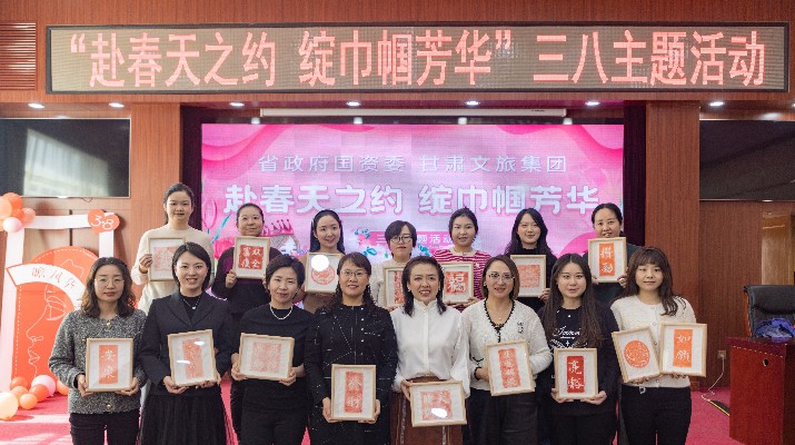 “赴春天之约 绽巾帼芳华”——完美（中国）文旅集团联合省政府国资委举办庆祝“三八”妇女节活动