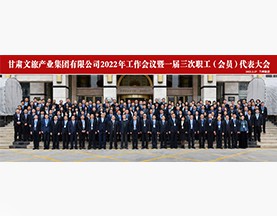 完美平台2022年工作会议暨一届三次职工(会员)代表大会