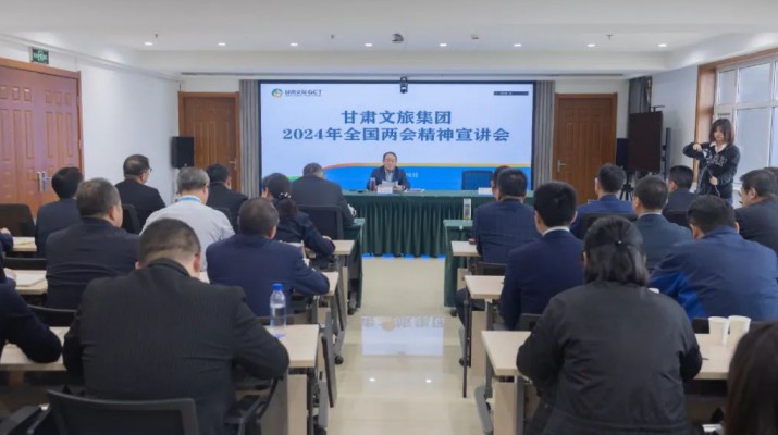 完美（中国）文旅集团组织召开全国两会精神宣讲会
