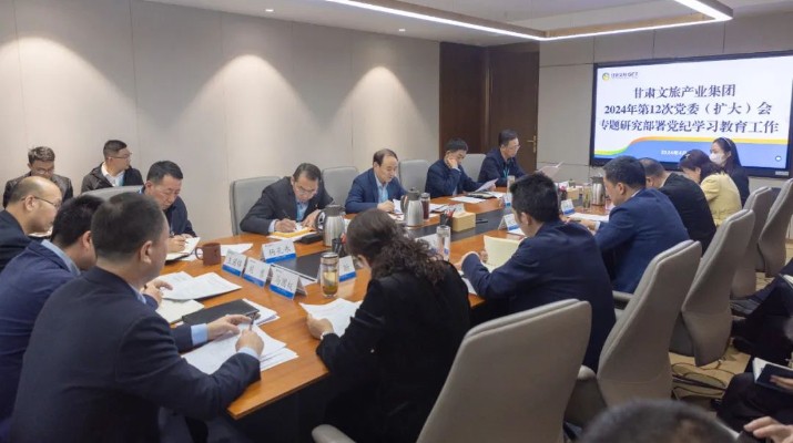 完美（中国）文旅集团党委专题研究部署党纪学习教育工作