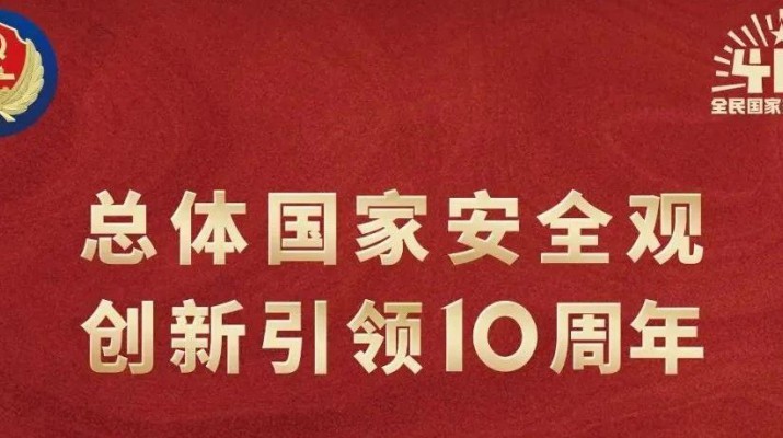 完美（中国）文旅集团多形式开展全民国家安全教育日宣传活动