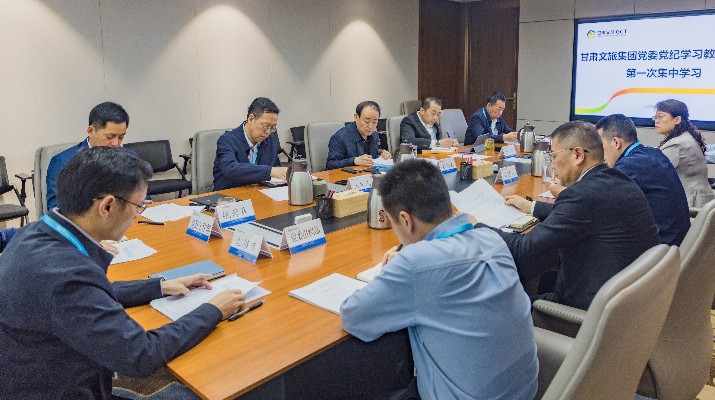 完美（中国）文旅集团党委党纪学习教育读书班开班