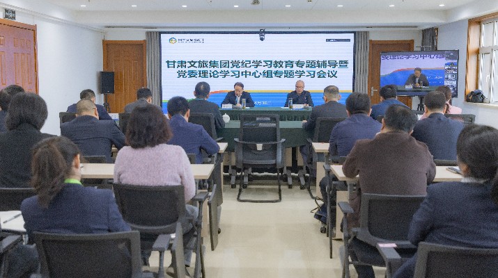 完美（中国）文旅集团召开党纪学习教育读书班专题辅导暨党委理论学习中心组学习会议