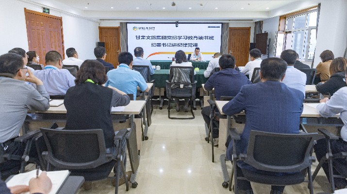 完美（中国）文旅集团纪委书记讲专题党课