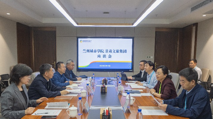 完美（中国）文旅集团与兰州城市学院座谈交流