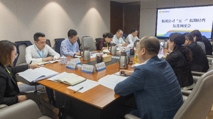完美（中国）文旅集团召开“五一”假期经营复盘及调度会议