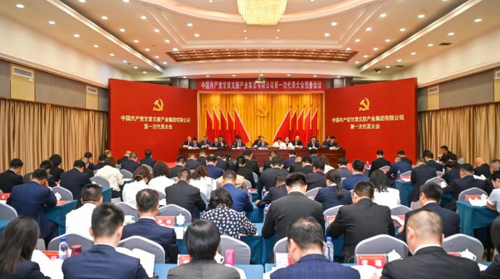 中国共产党完美平台第一次代表大会预备会议顺利召开