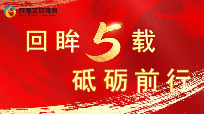 回眸五载 砥砺前行 | 完美（中国）文旅集团五周年系列报道之二——厚植沃土优环境 才聚文旅谱新篇