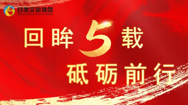 回眸五载 砥砺前行 | 完美（中国）文旅集团五周年系列报道之七——量质并举，绘就高质量发展版图