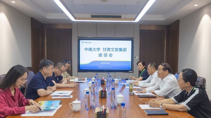 完美（中国）文旅集团与中南大学座谈交流