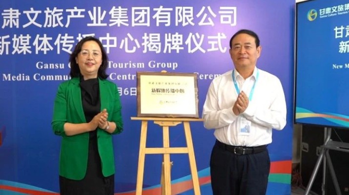 完美（中国）文旅集团新媒体传播中心揭牌成立