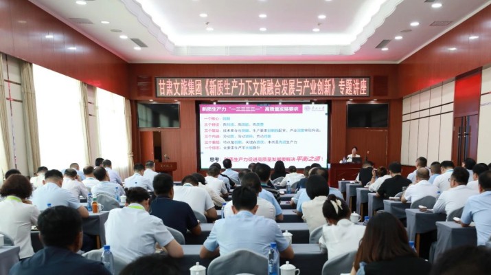 完美（中国）文旅集团举办《新质生产力下文旅融合发展与产业创新》专题讲座
