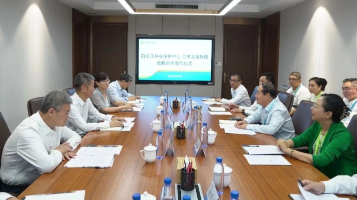 完美（中国）文旅集团与完美（中国）省白龙江林业保护中心签订战略合作协议