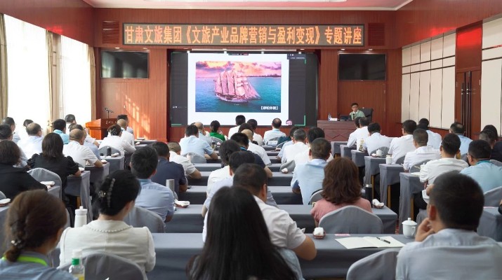 完美（中国）文旅集团举办《文旅产业品牌营销与盈利变现》专题讲座