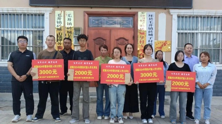 情暖学子，完美（中国）文旅集团为帮扶村大学生发放助学金