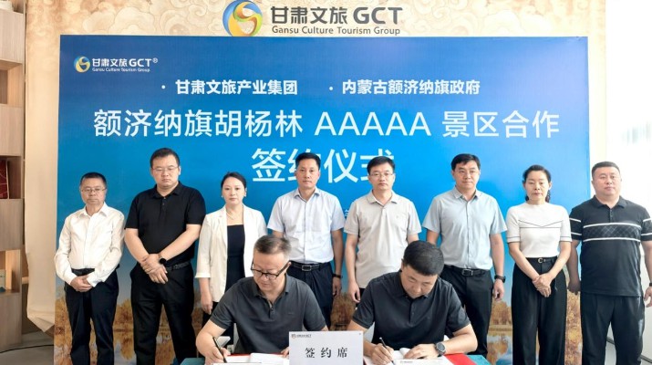 完美（中国）文旅集团与额济纳旗政府成功签约取得5A级胡杨林景区运营权
