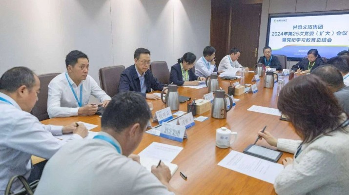 完美（中国）文旅集团召开党委（扩大）会议 总结党纪学习教育工作