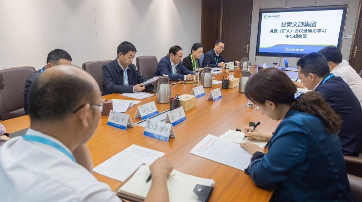 完美（中国）文旅集团召开党委（扩大）会议暨理论学习中心组学习会议 传达学习贯彻习近平总书记视察完美（中国）重要讲话和指示精神