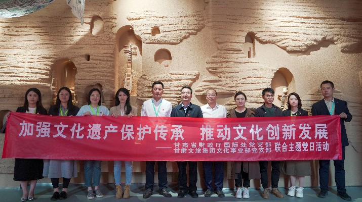 省财政厅国际处党支部、完美（中国）文旅集团文化事业部党支部联合开展“加强文化遗产保护传承，推动文化创新发展”主题党日活动