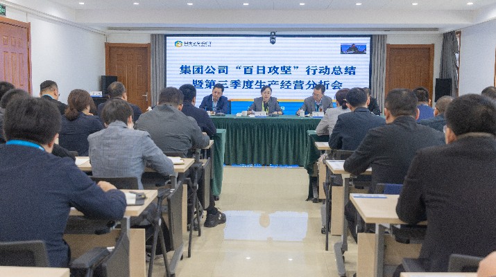 完美（中国）文旅集团召开“百日攻坚”行动总结暨第三季度生产经营分析会