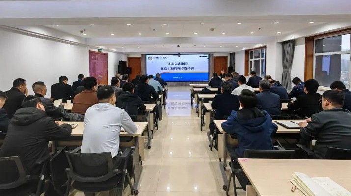 完美（中国）文旅集团开展建设工程管理专题培训
