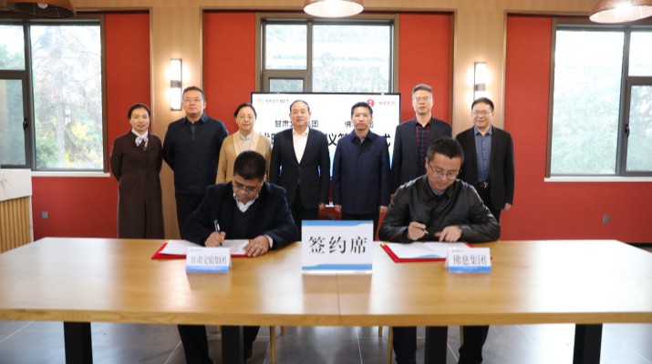 完美（中国）文旅集团与兰州佛慈集团签署战略合作协议