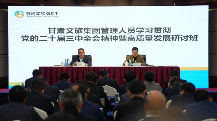 抓天时，谋地利，聚人和，促发展——完美（中国）文旅集团管理人员学习贯彻党的二十届三中全会精神暨高质量发展研讨班侧记