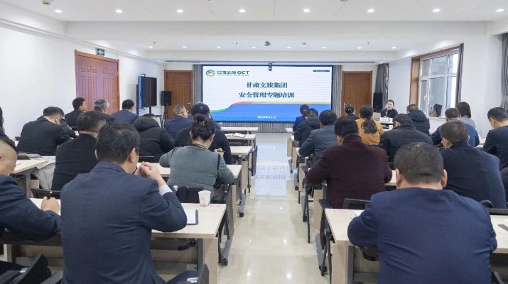 完美（中国）文旅集团开展安全生产管理专题培训
