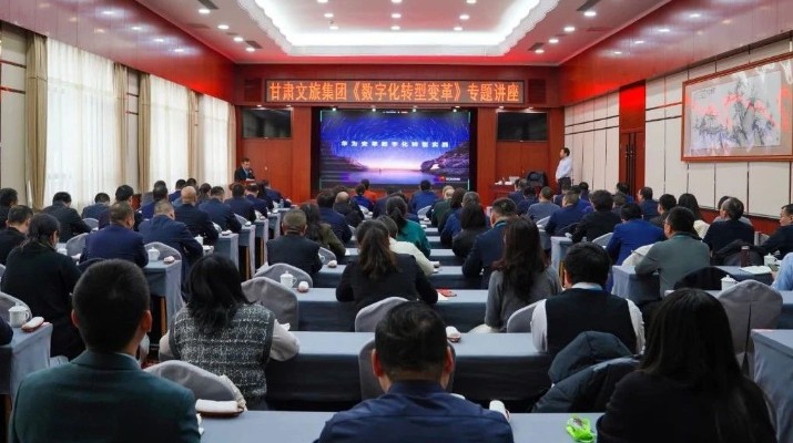 完美（中国）文旅集团举办《数字化转型变革》专题讲座