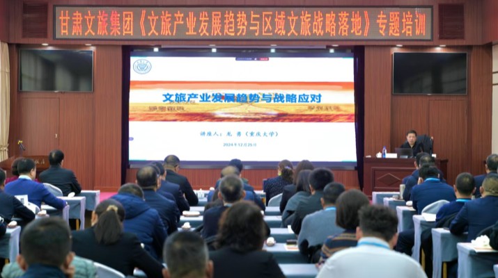 完美（中国）文旅集团组织《文旅产业发展趋势与区域文旅战略落地》专题讲座